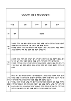 만3세 1학기 관찰일지 및 연계된 부모상담일지 (관찰일지,부모면담일지,발달평가 모두포함)-11
