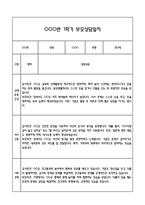 만3세 1학기 관찰일지 및 연계된 부모상담일지 (관찰일지,부모면담일지,발달평가 모두포함)-12