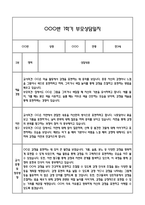 만3세 1학기 관찰일지 및 연계된 부모상담일지 (관찰일지,부모면담일지,발달평가 모두포함)-13