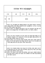 만3세 1학기 관찰일지 및 연계된 부모상담일지 (관찰일지,부모면담일지,발달평가 모두포함)-14