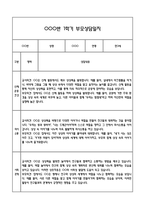 만3세 1학기 관찰일지 및 연계된 부모상담일지 (관찰일지,부모면담일지,발달평가 모두포함)-16