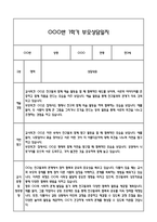 만3세 1학기 관찰일지 및 연계된 부모상담일지 (관찰일지,부모면담일지,발달평가 모두포함)-19