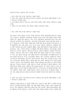 SK바이오사이언스 생산부문 인턴 자기소개서-1