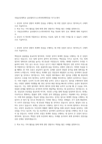 국립군산대학교 글로벌비즈니스학부회계학전공 자기소개서-1