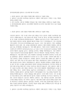 한국정보화진흥원 클라우드 선도과제 PM 자기소개서-1