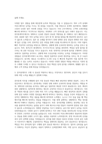 한국정보화진흥원_Ⅲ 육아휴직 대체계약직(중계직 문자중계직무) 자기소개서-2