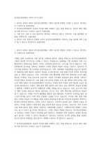 한국정신문화재단 기획직 자기소개서-1