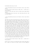 한국정신문화재단 일반직 팀원 6급 자기소개서-1
