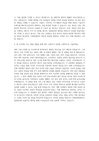 CJ제일제당 인턴 자기소개서 (1)-3