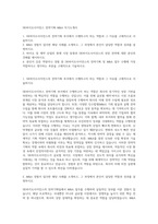 SK바이오사이언스 전략기획 M&A 자기소개서-1