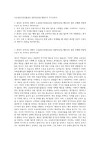소상공인시장진흥공단 일반직(신입) 행정사무 자기소개서-1