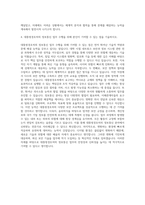 대통령경호처 정보통신(ICT) 자기소개서-3