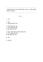 사회복지실천기술의 특성과 분류를 설명하고 본인을 그 분류에 대입하여 분석하여 서술하시오.-1