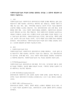 사회복지실천기술의 특성과 분류를 설명하고 본인을 그 분류에 대입하여 분석하여 서술하시오.-2