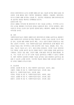 사회복지실천기술의 특성과 분류를 설명하고 본인을 그 분류에 대입하여 분석하여 서술하시오.-5