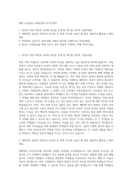 대학 교육실습 교생실습생 자기소개서-1