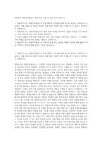 영원무역 영원무역홀딩스 경영 전략 수립 및 진단 자기소개서 (1)-1