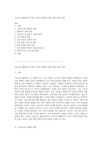 코로나19 팬데믹이 가져온 사회적 변화와 미래 지향적 대응 방안-1
