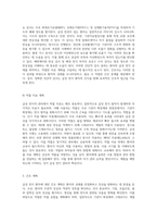 급성 천식의 임상적 이해와 간호적 접근 효과적인 간호진단을 위한 이론적 분석-9