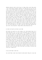 대학의 평생교육 역사적 배경과 현재의 상황, 그리고 미래 발전을 위한 전략적 방향 제시-3