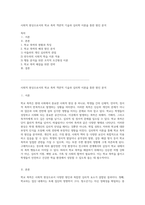 사회적 현상으로서의 학교 폭력 객관적 기술과 심리학 이론을 통한 원인 분석-1