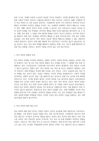 사회적 현상으로서의 학교 폭력 객관적 기술과 심리학 이론을 통한 원인 분석-2