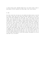 사회적 현상으로서의 학교 폭력 객관적 기술과 심리학 이론을 통한 원인 분석-5