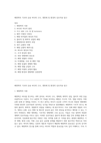 해양학의 기초와 응용 바다의 구조, 생명체 및 환경의 상호작용 탐구-1