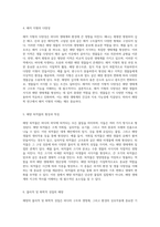 해양학의 기초와 응용 바다의 구조, 생명체 및 환경의 상호작용 탐구-3