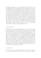 해양학의 기초와 응용 바다의 구조, 생명체 및 환경의 상호작용 탐구-4