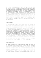 해양학의 기초와 응용 바다의 구조, 생명체 및 환경의 상호작용 탐구-6