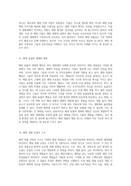 해양학의 기초와 응용 바다의 구조, 생명체 및 환경의 상호작용 탐구-8