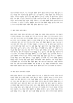 해양학의 기초와 응용 바다의 구조, 생명체 및 환경의 상호작용 탐구-9