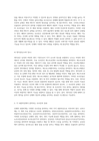 인체 내분비계의 구조와 기능 뇌하수체, 갑상선, 췌장 및 생식선의 호르몬 작용 분석-4