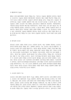 인체 내분비계의 구조와 기능 뇌하수체, 갑상선, 췌장 및 생식선의 호르몬 작용 분석-6