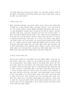 인체 내분비계의 구조와 기능 뇌하수체, 갑상선, 췌장 및 생식선의 호르몬 작용 분석-8