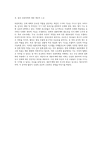 인체 내분비계의 구조와 기능 뇌하수체, 갑상선, 췌장 및 생식선의 호르몬 작용 분석-9