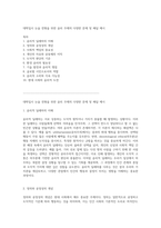 대학입시 논술 전형을 위한 윤리 주제의 다양한 문제 및 해답 예시-1