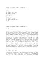 조직 내외 요인으로 분석한 스트레스의 원인과 해결 방안 탐구-1