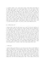 조직 내외 요인으로 분석한 스트레스의 원인과 해결 방안 탐구-2