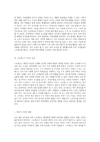 조직 내외 요인으로 인한 스트레스의 발생 원인과 그 영향, 해소 방안에 대한 심층 분석-3