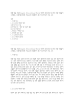 완전 방실 차단(Complete Atrioventricular Block) 환자의 간호진단 및 관리 과정 비효율적 조직관류, 신체기동성장애, 비효율적 건강관리와 영구적 심박동기 치료 교육-1