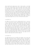 인체 내에서 중요한 역할을 하는 간, 담낭, 췌장의 해부학적 구조와 생리학적 기능 탐구-2