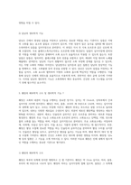 인체 내에서 중요한 역할을 하는 간, 담낭, 췌장의 해부학적 구조와 생리학적 기능 탐구-4