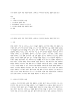 조직 내외부 요인에 의한 작업장에서의 스트레스를 이해하고 해소하는 방법에 관한 연구-1