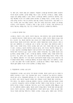 조직 내외부 요인에 의한 작업장에서의 스트레스를 이해하고 해소하는 방법에 관한 연구-2