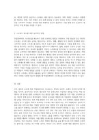 조직 내외부 요인에 의한 작업장에서의 스트레스를 이해하고 해소하는 방법에 관한 연구-3