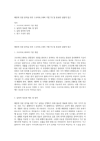 해열제 성분 분석을 위한 크로마토그래피 기법 TLC를 활용한 실험적 접근-1