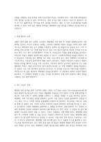 해열제 성분 분석을 위한 크로마토그래피 기법 TLC를 활용한 실험적 접근-2