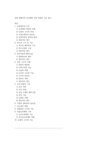인체 내에서의 신경계와 뇌의 복합적 기능 탐구-1